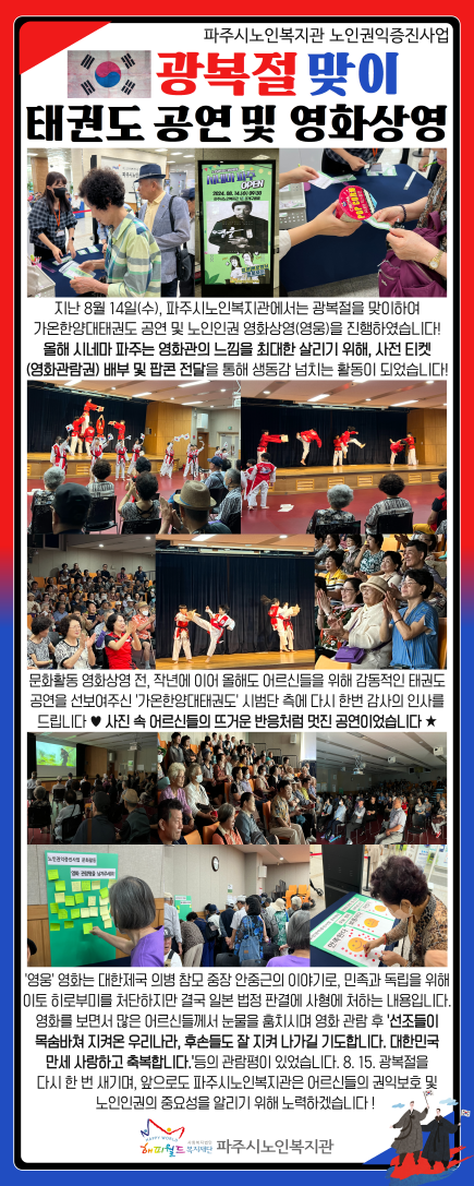 [파주시노인복지관] 노인인권..